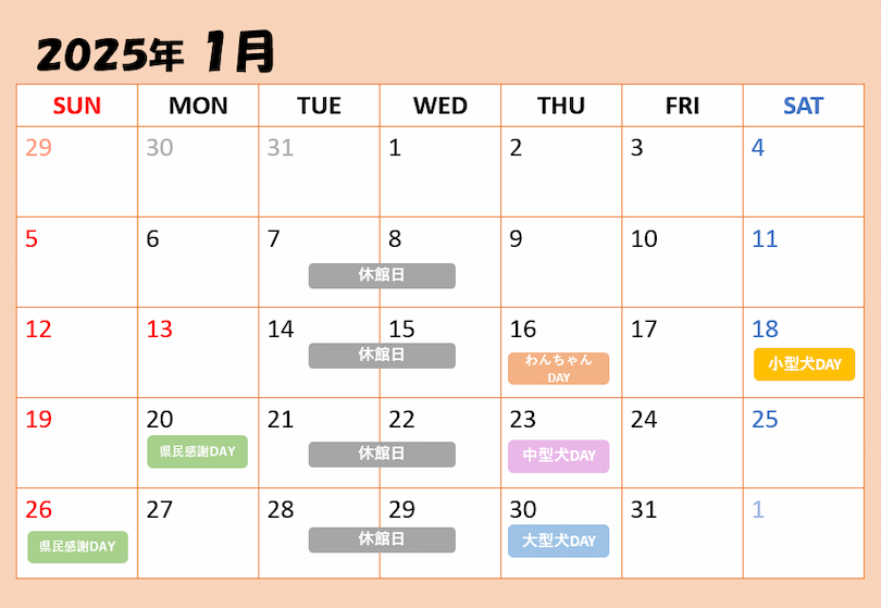 イベントカレンダー 1月
