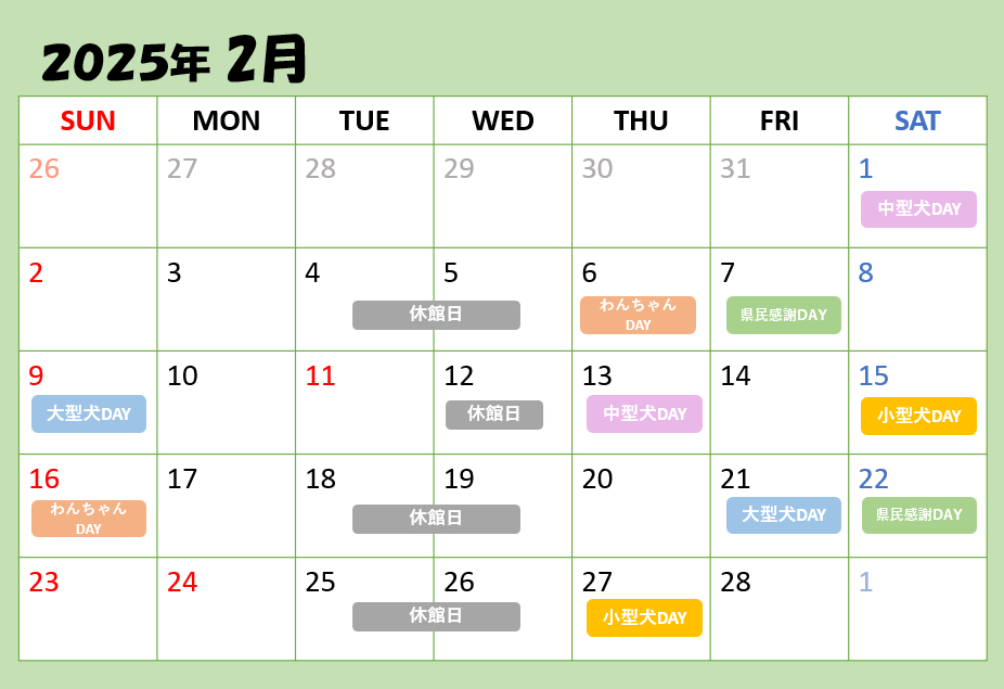 イベントカレンダー 2月